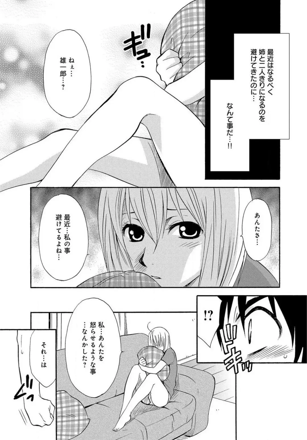 [Tatsuse Yumino] Ane no Nikumitsu Fhentai.net - Page 6