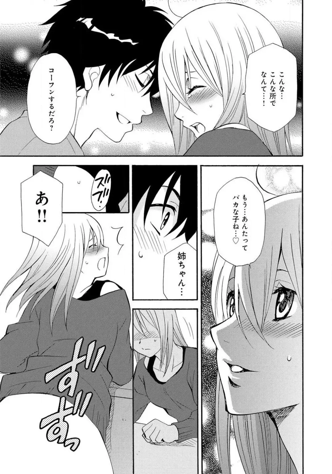 [Tatsuse Yumino] Ane no Nikumitsu Fhentai.net - Page 60