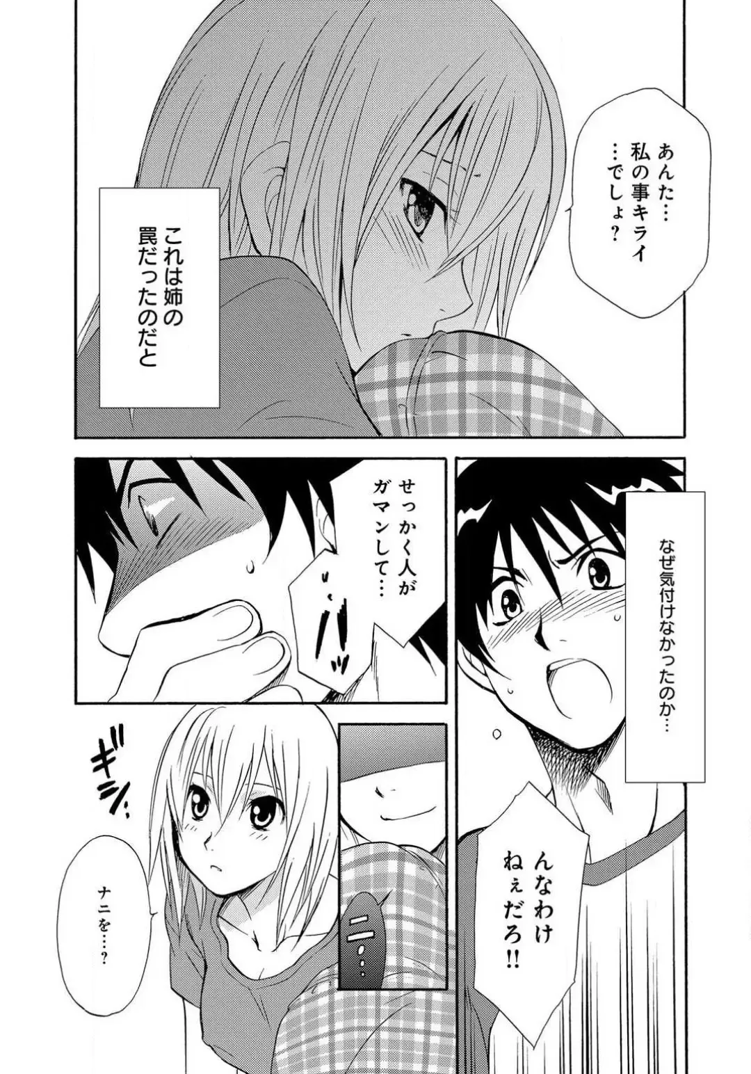 [Tatsuse Yumino] Ane no Nikumitsu Fhentai.net - Page 8