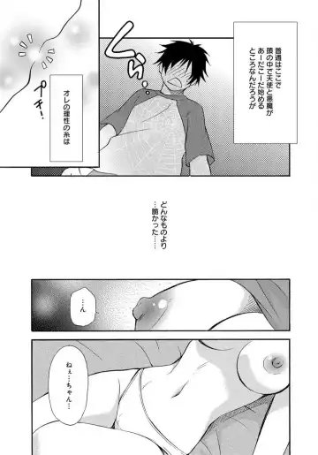 [Tatsuse Yumino] Ane no Nikumitsu Fhentai.net - Page 12