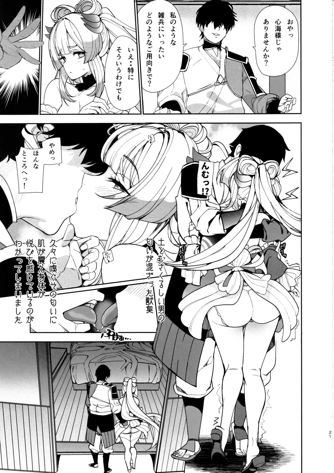 [Harenochiame] Kaigi Shima no Himitsu no Heya Fhentai - Page 20
