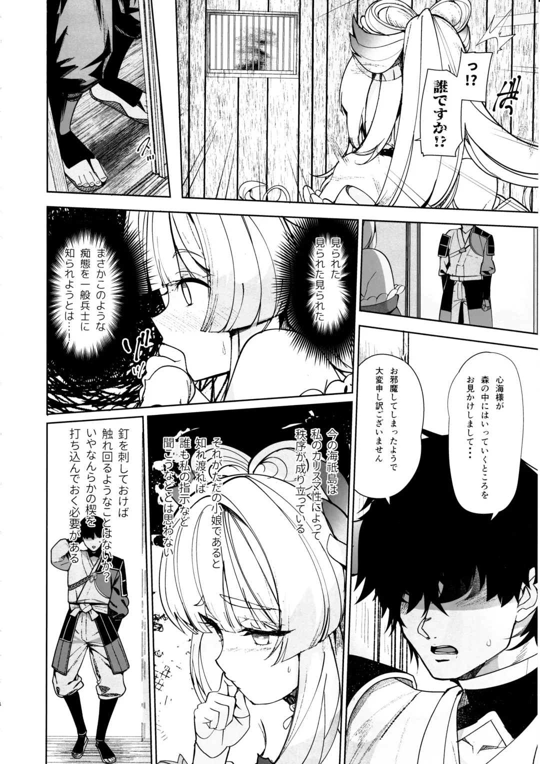 [Harenochiame] Kaigi Shima no Himitsu no Heya Fhentai - Page 3