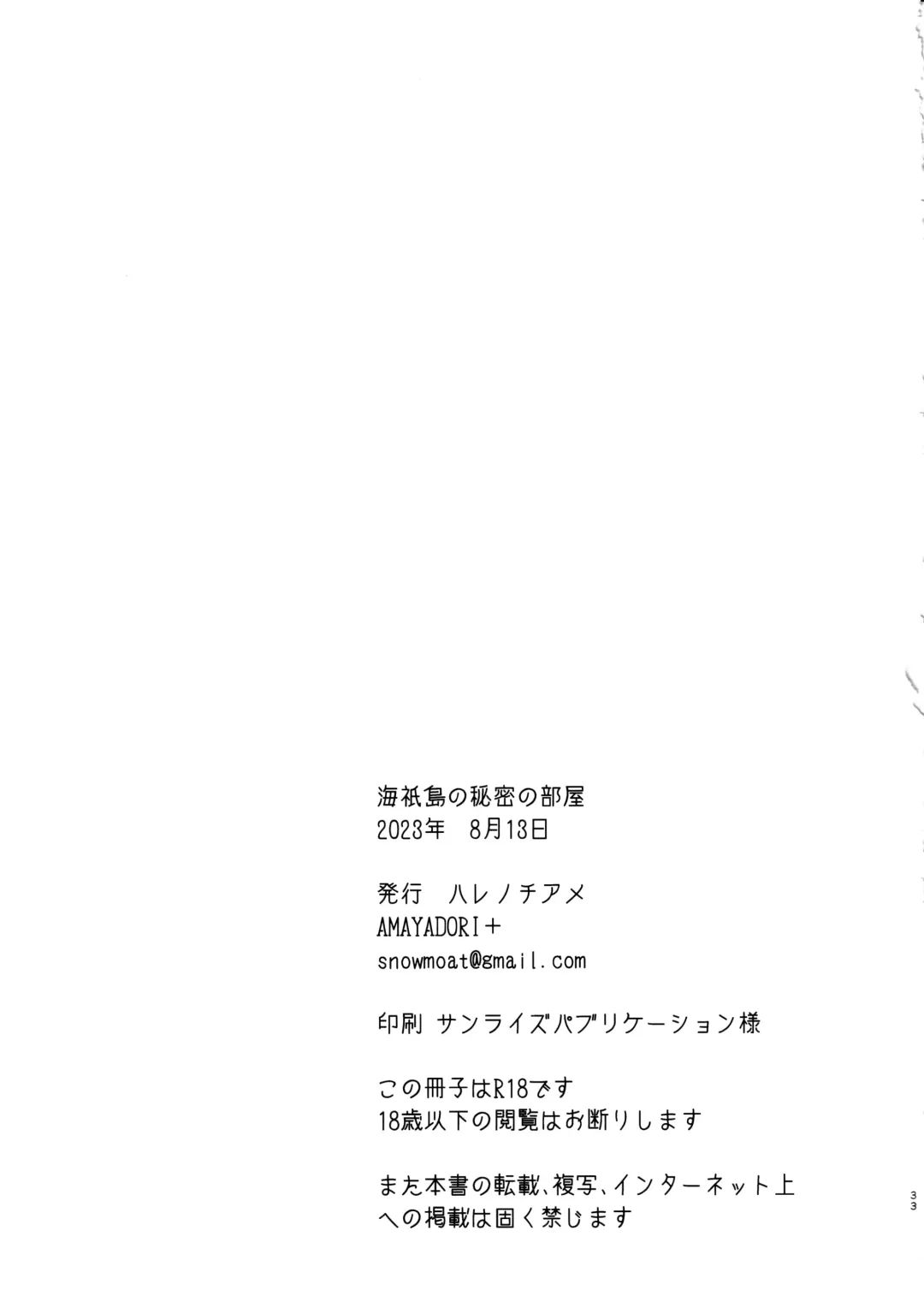 [Harenochiame] Kaigi Shima no Himitsu no Heya Fhentai - Page 32