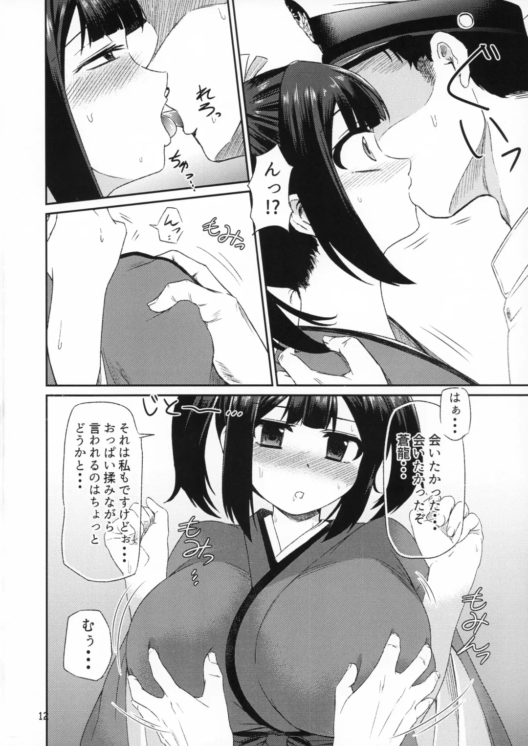 [Bond] Souryuu ni Amaetari Amaeraretari - yome no SORYU no oppai ni ippai amaemakuru hon Fhentai - Page 11