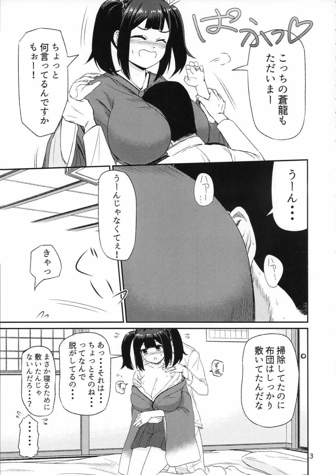 [Bond] Souryuu ni Amaetari Amaeraretari - yome no SORYU no oppai ni ippai amaemakuru hon Fhentai - Page 12