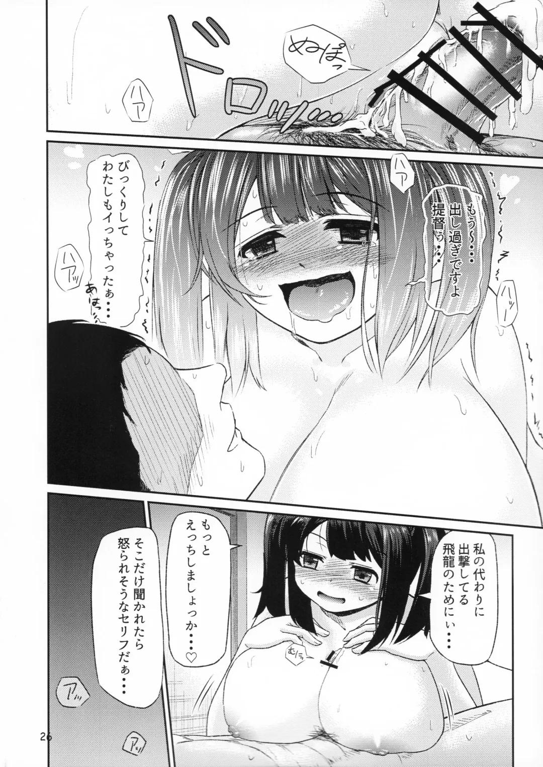 [Bond] Souryuu ni Amaetari Amaeraretari - yome no SORYU no oppai ni ippai amaemakuru hon Fhentai - Page 25