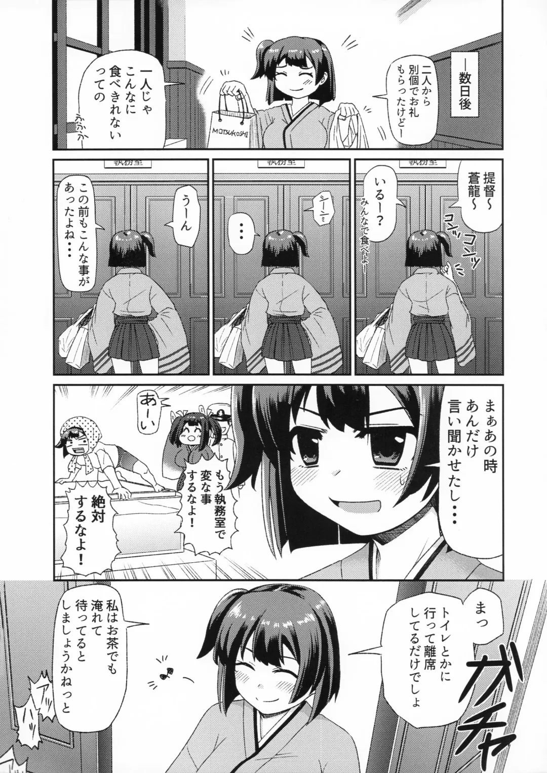 [Bond] Souryuu ni Amaetari Amaeraretari - yome no SORYU no oppai ni ippai amaemakuru hon Fhentai - Page 27