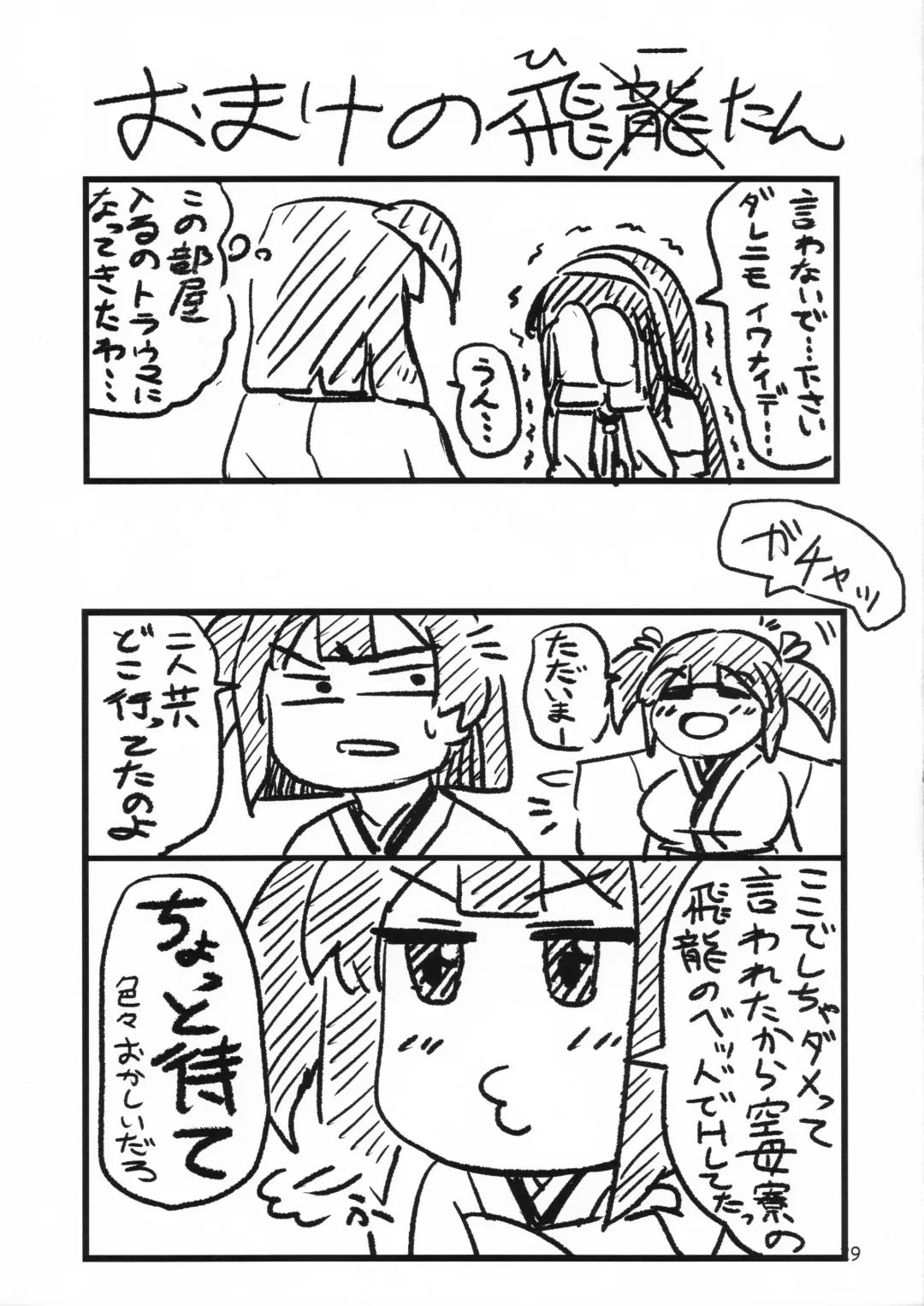 [Bond] Souryuu ni Amaetari Amaeraretari - yome no SORYU no oppai ni ippai amaemakuru hon Fhentai - Page 29