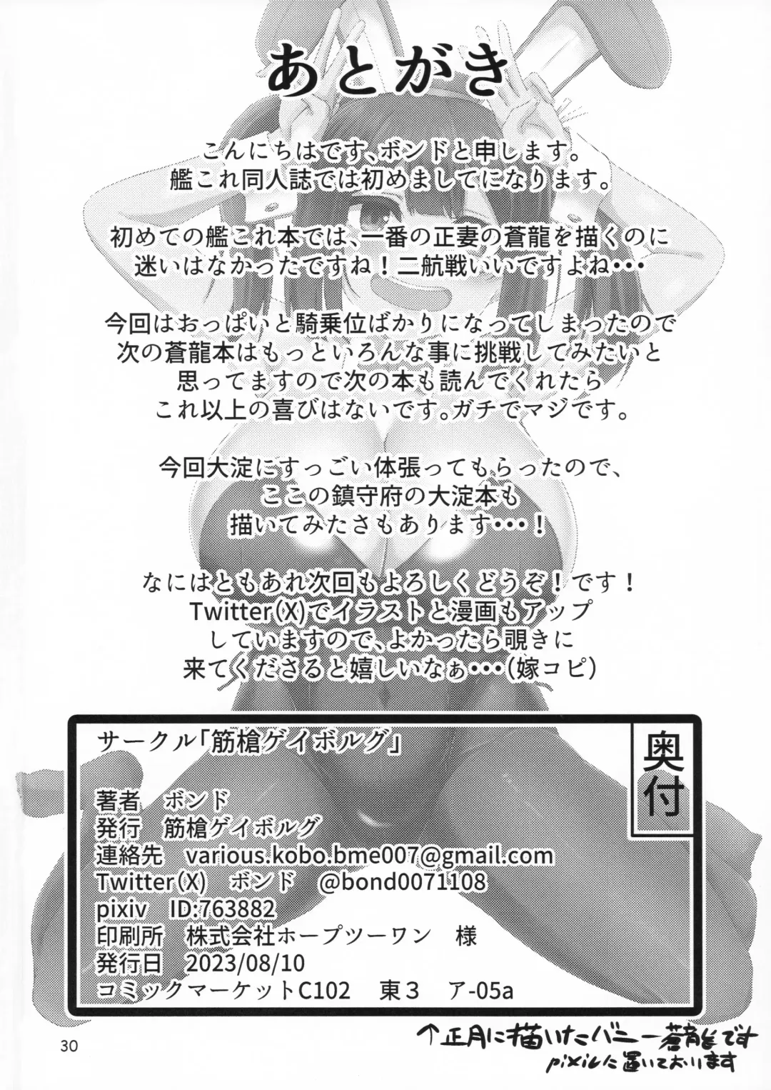 [Bond] Souryuu ni Amaetari Amaeraretari - yome no SORYU no oppai ni ippai amaemakuru hon Fhentai - Page 30