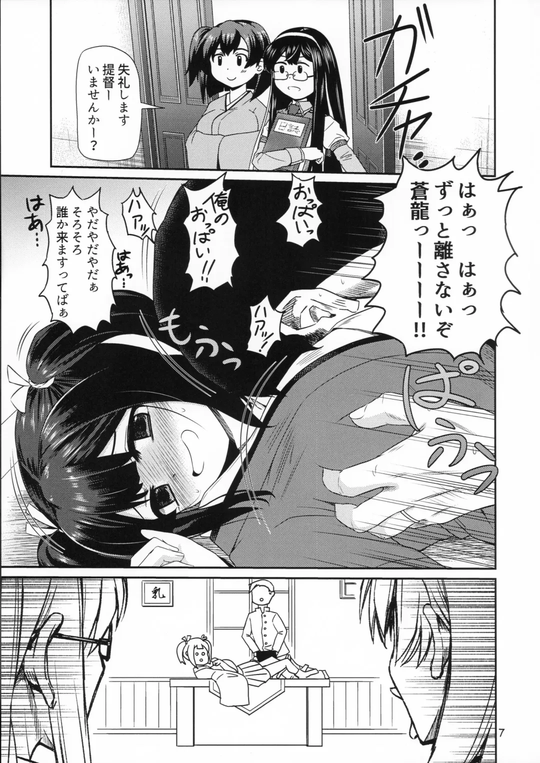 [Bond] Souryuu ni Amaetari Amaeraretari - yome no SORYU no oppai ni ippai amaemakuru hon Fhentai - Page 6