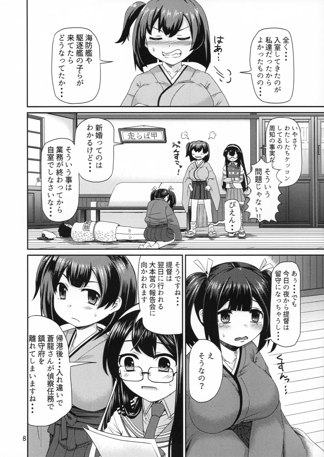 [Bond] Souryuu ni Amaetari Amaeraretari - yome no SORYU no oppai ni ippai amaemakuru hon Fhentai - Page 7