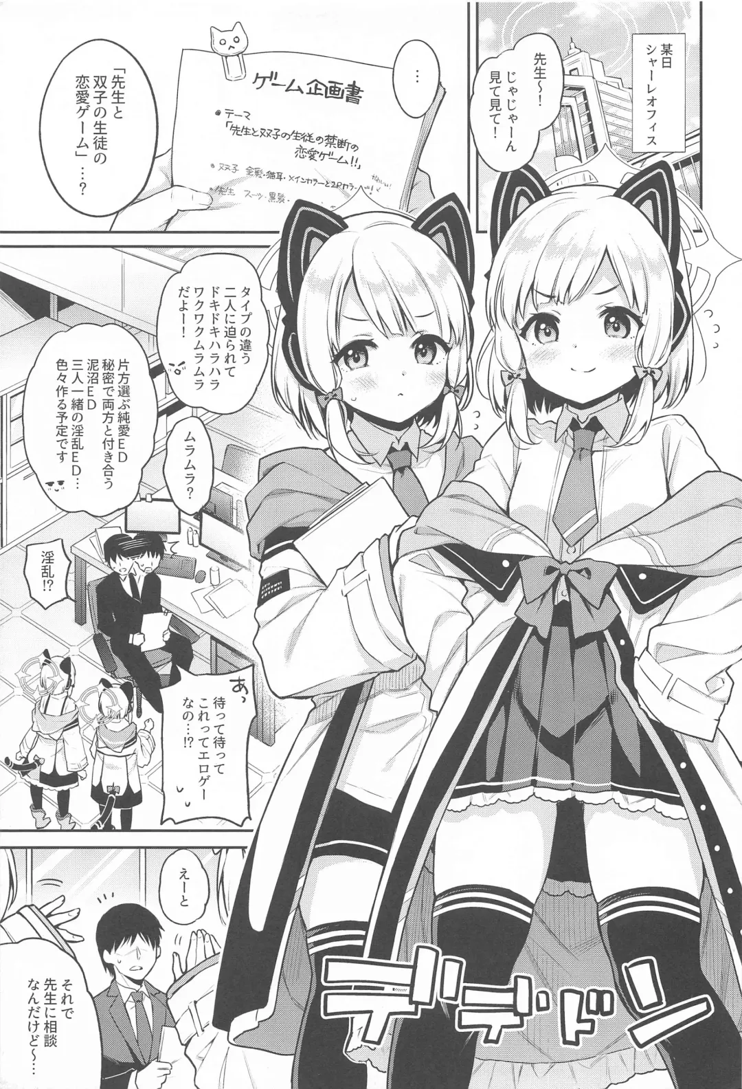 [Sasachinn] Sensei Koryaku Game Fhentai - Page 4