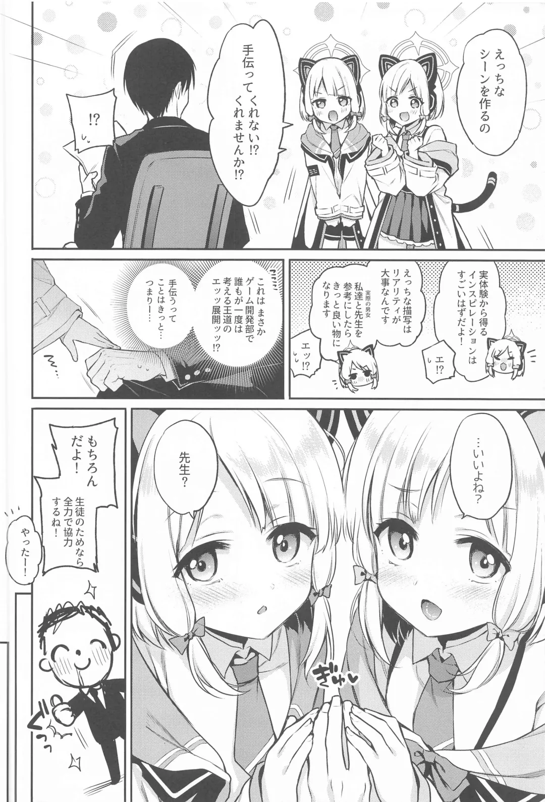 [Sasachinn] Sensei Koryaku Game Fhentai - Page 5