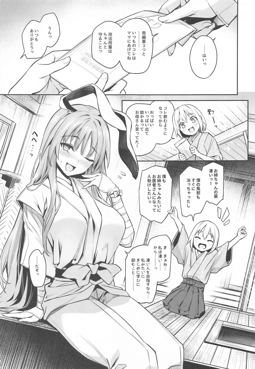 [Michiking] Udonge no Miruku Obadosu Fhentai.net - Page 3