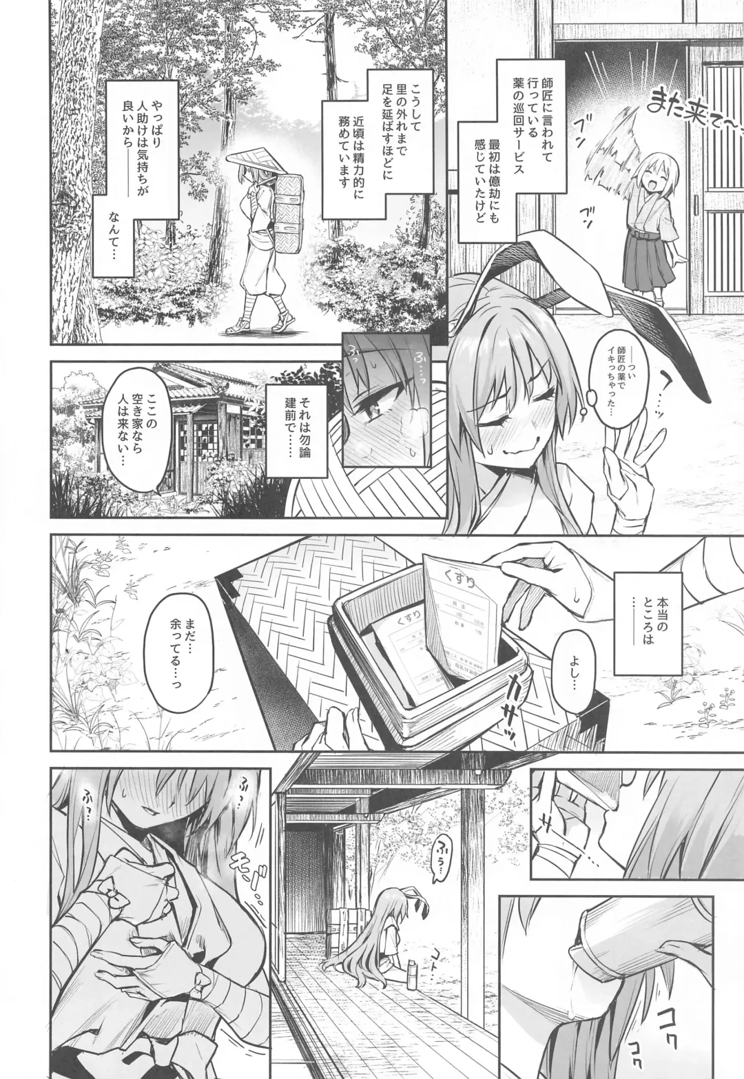 [Michiking] Udonge no Miruku Obadosu Fhentai.net - Page 4