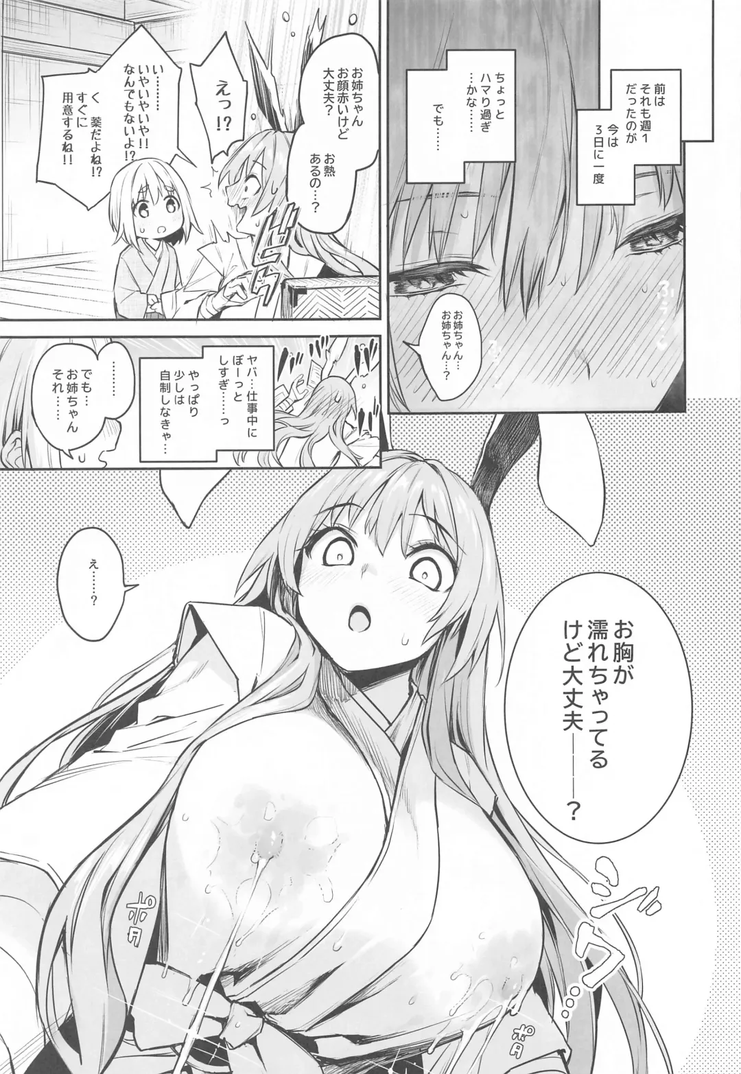 [Michiking] Udonge no Miruku Obadosu Fhentai.net - Page 7