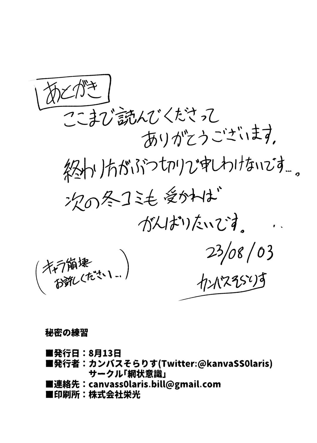 [Canvas Solaris] Himitsu no Renshuu Fhentai - Page 32