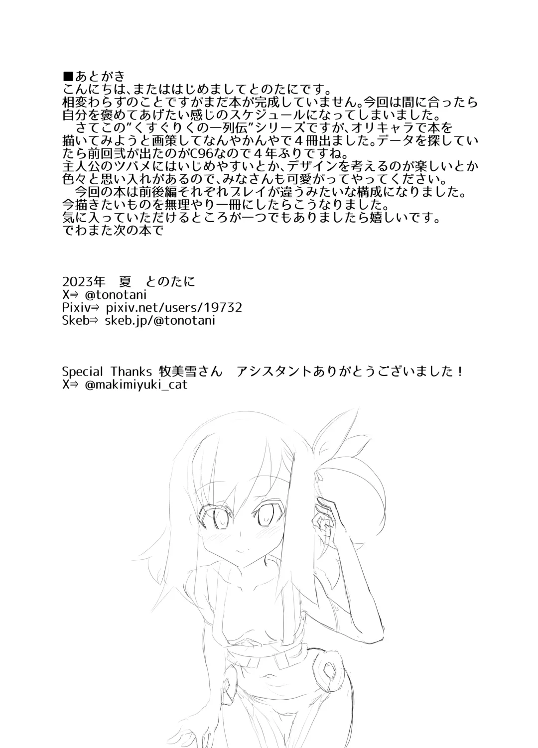 [Tonotani] Kusuguri Kunoichi Retsuden -San- Fhentai - Page 35