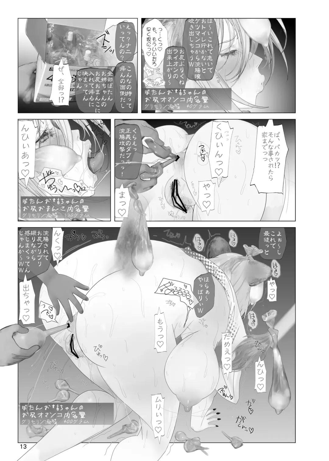 [Nf4] Isaimemin Shishiron VS Kusokugaki Fhentai - Page 12