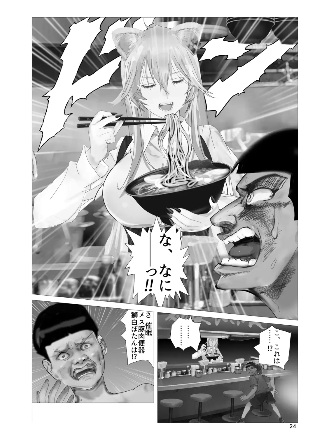 [Nf4] Isaimemin Shishiron VS Kusokugaki Fhentai - Page 23