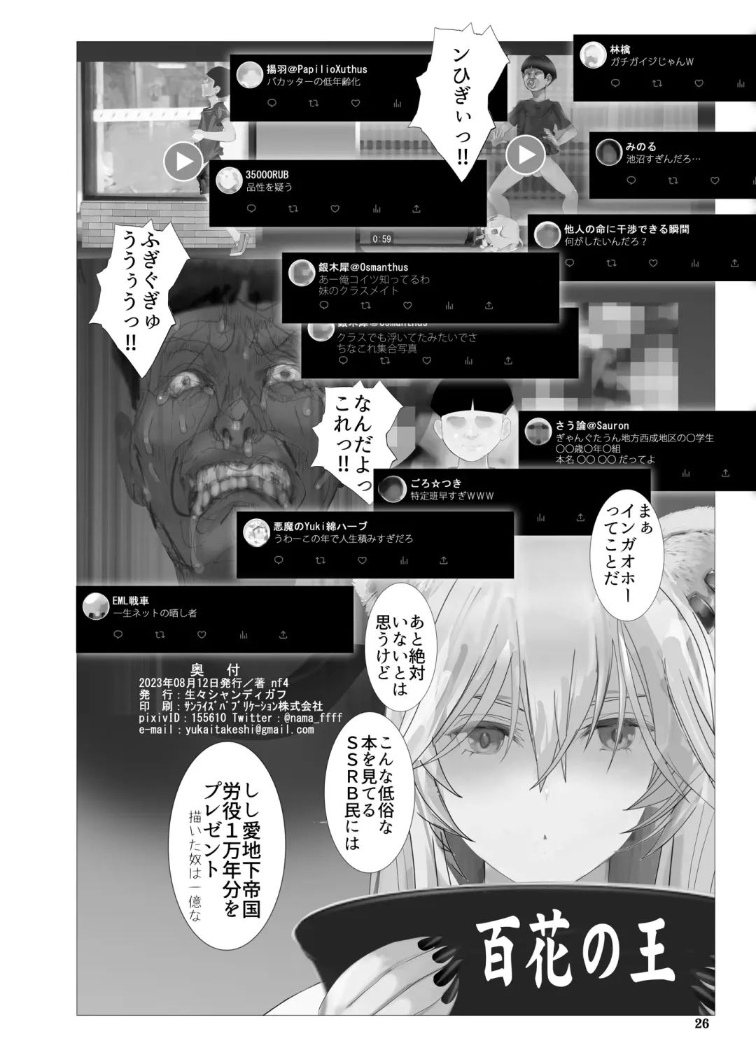 [Nf4] Isaimemin Shishiron VS Kusokugaki Fhentai - Page 25