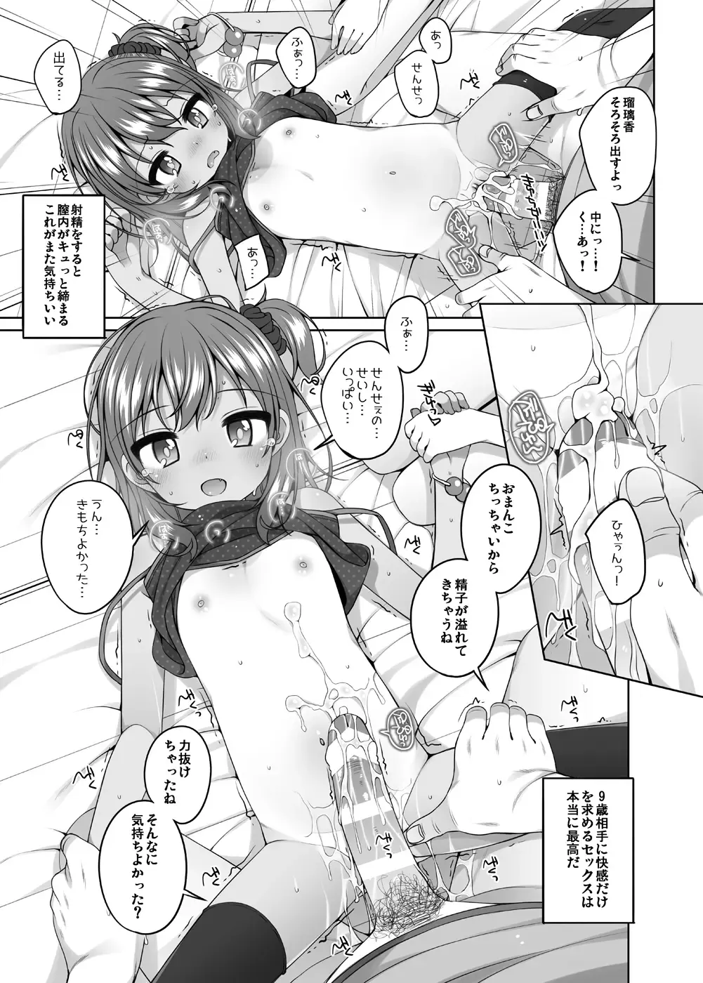 [Shouji Ayumu] Rurika to Chitose to Sensei to Fhentai - Page 12