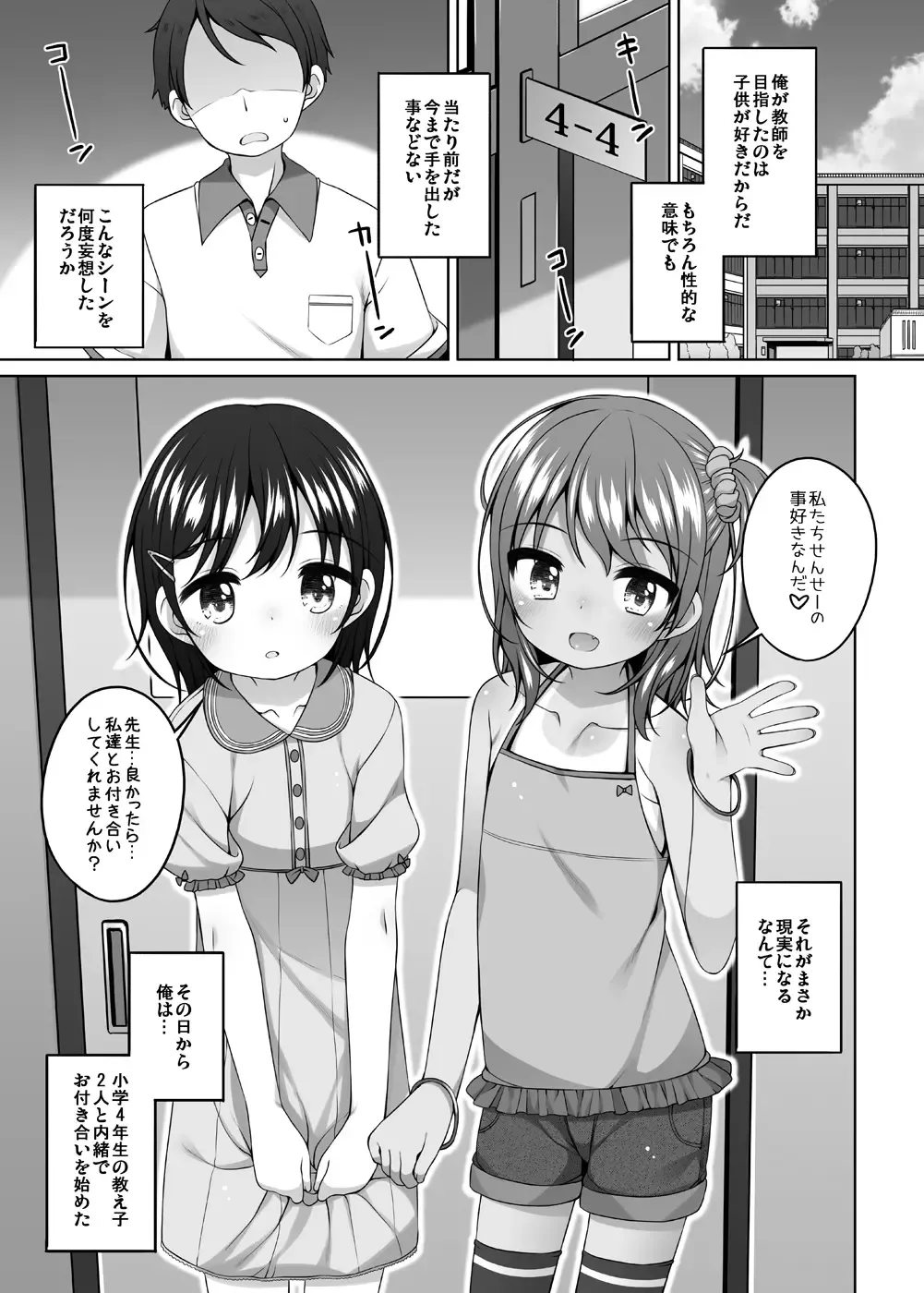 [Shouji Ayumu] Rurika to Chitose to Sensei to Fhentai - Page 2