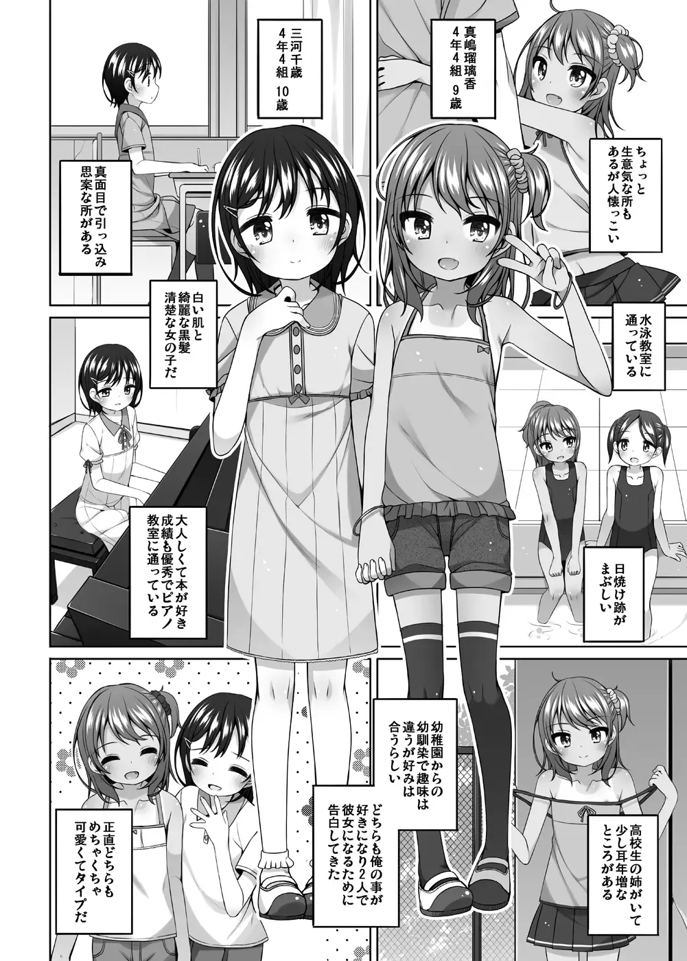 [Shouji Ayumu] Rurika to Chitose to Sensei to Fhentai - Page 3