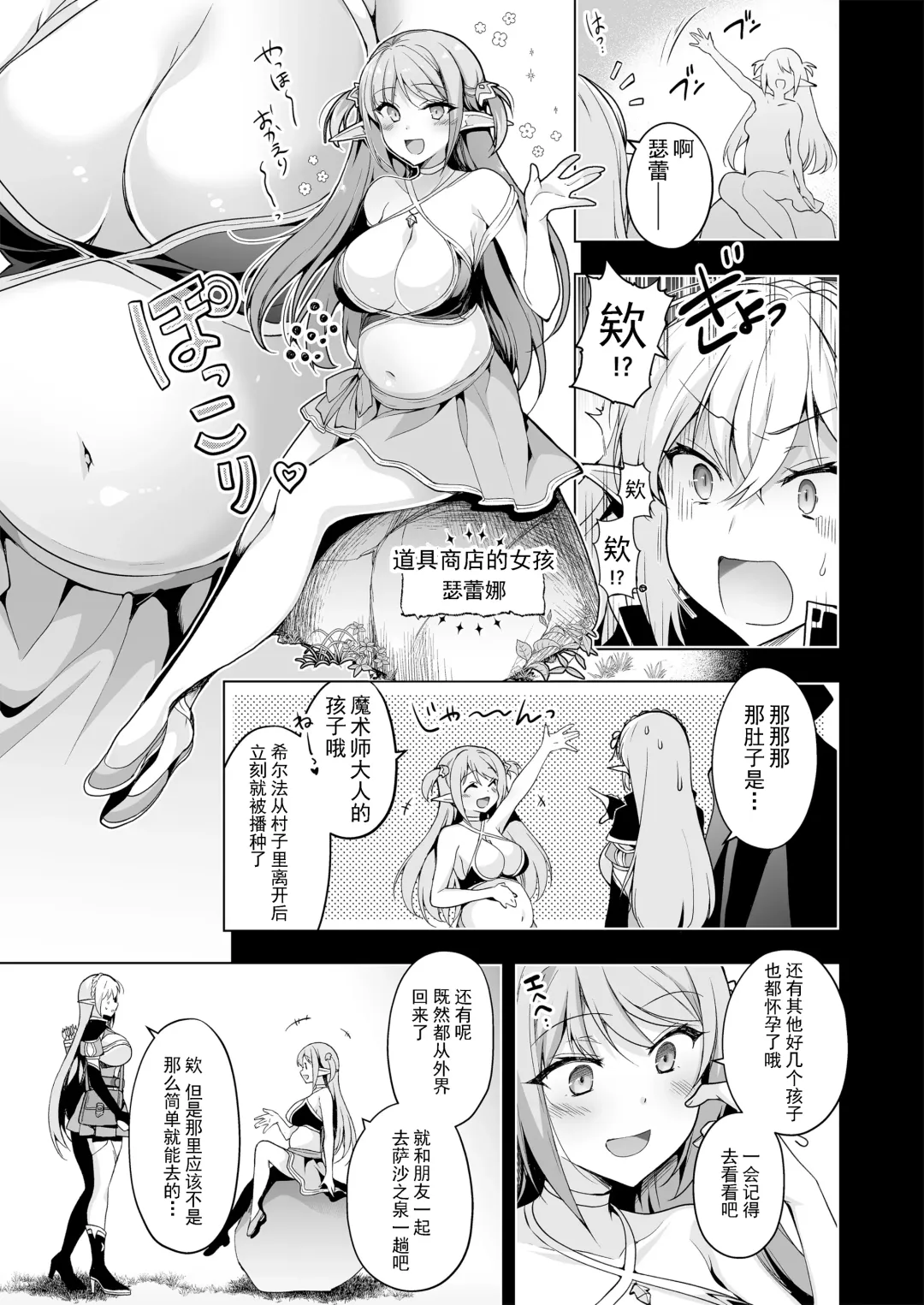 [Ninoko] Elf ni Inmon o Tsukeru Hon LEVEL:7 Fhentai - Page 24