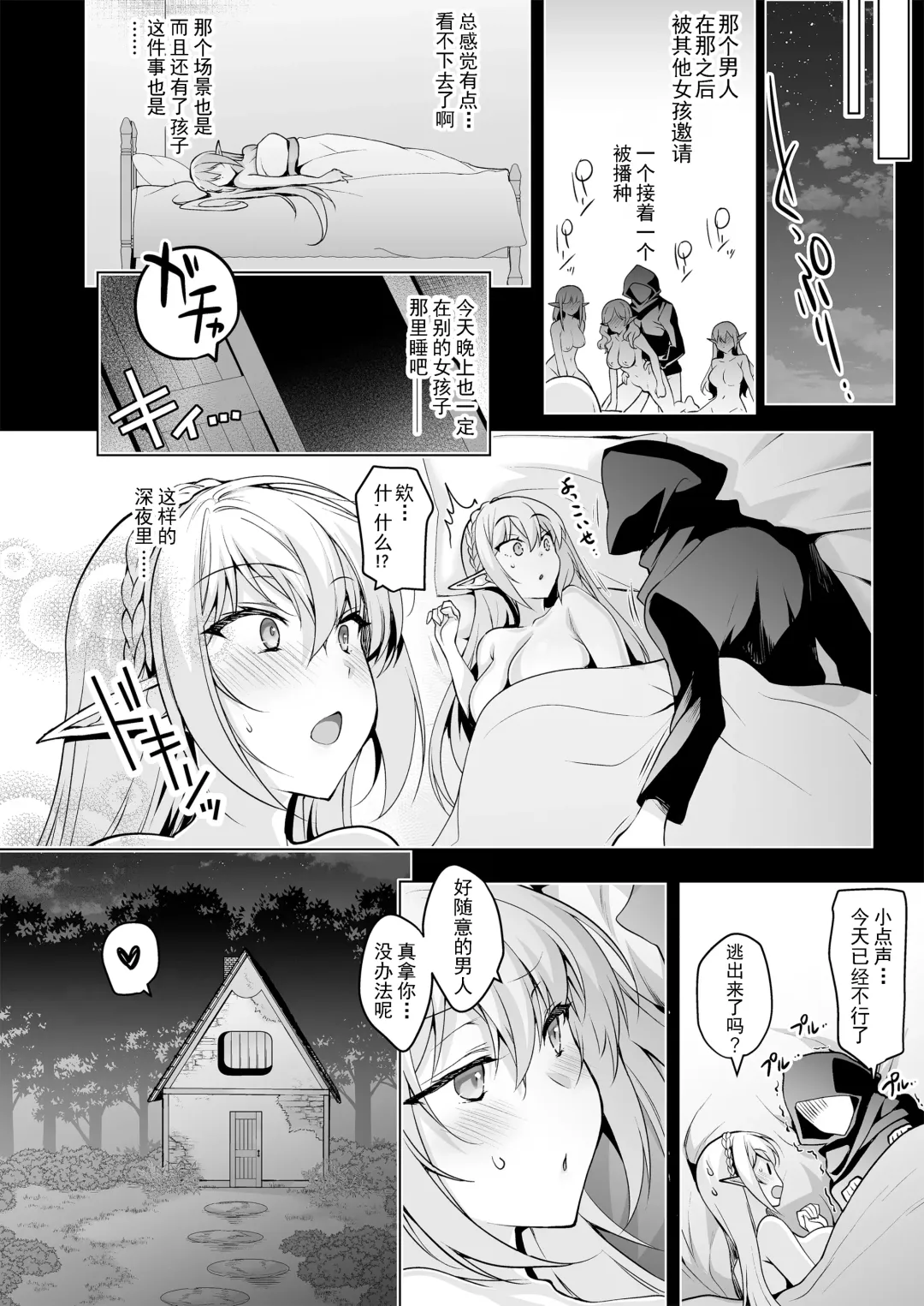 [Ninoko] Elf ni Inmon o Tsukeru Hon LEVEL:7 Fhentai - Page 51