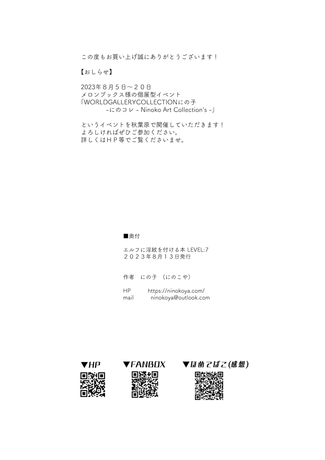 [Ninoko] Elf ni Inmon o Tsukeru Hon LEVEL:7 Fhentai - Page 53