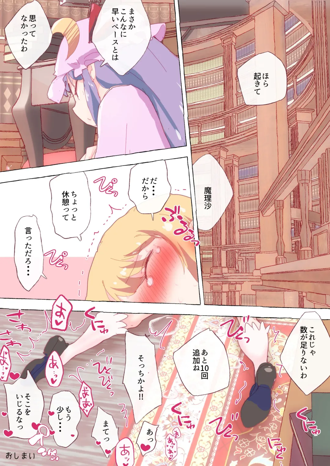 [Non] Hon o Karitai ga Tame ni, Patchouli ni Cli dake de Ikasaremakuru Marisa Fhentai.net - Page 12