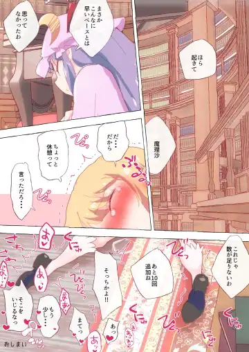 [Non] Hon o Karitai ga Tame ni, Patchouli ni Cli dake de Ikasaremakuru Marisa Fhentai.net - Page 12