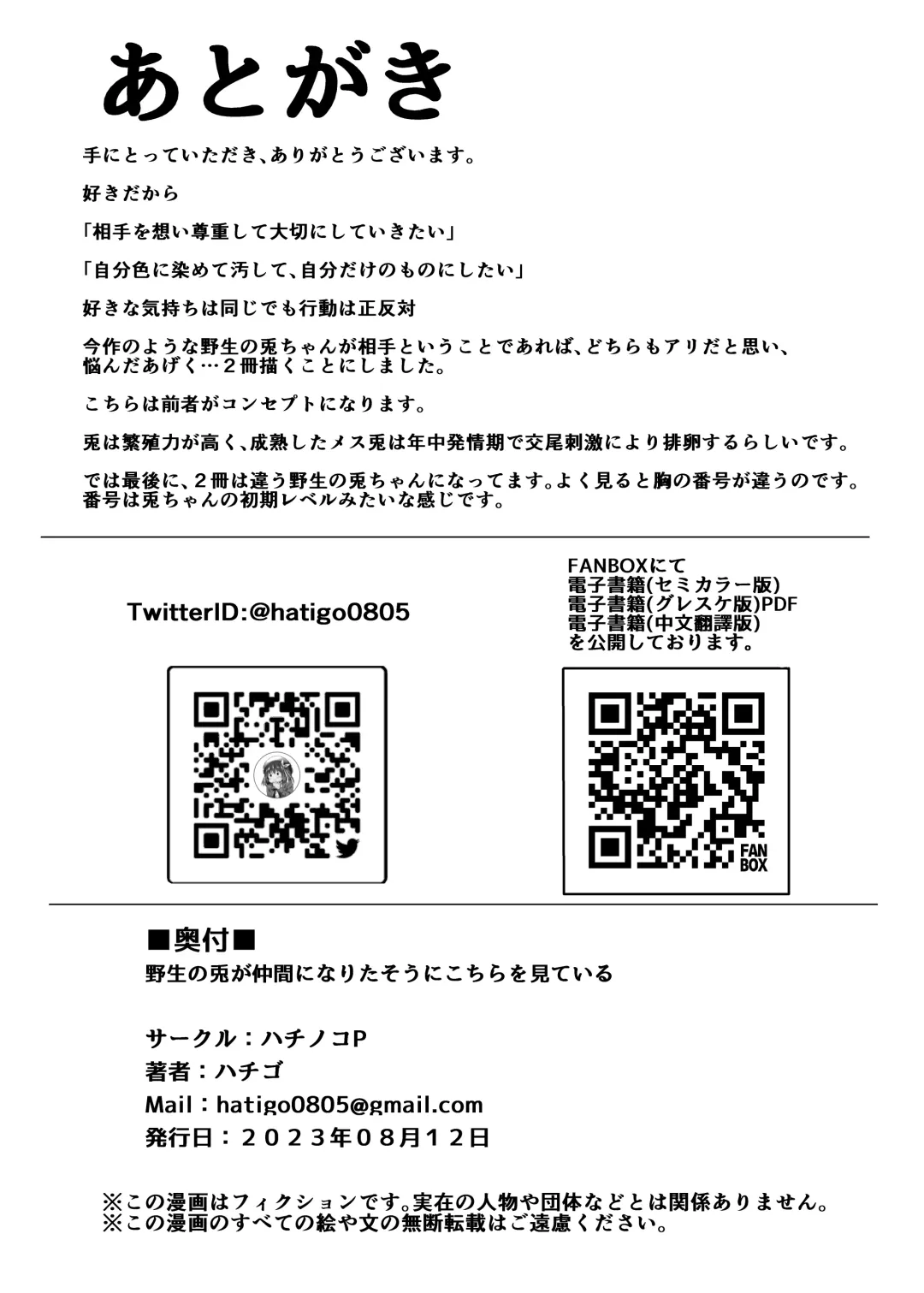 [Hachigo] Yasei no Usagi ga Nakama ni Naritasou ni Kochira wo Miteiru Fhentai - Page 20