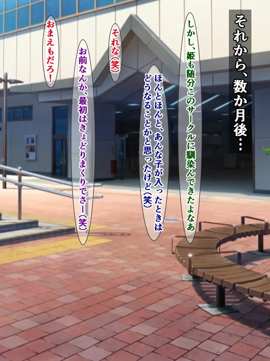 [Sazameki] Otaku o Uragitta OtaCir no Hime ga "Fukushuu Sekika Appli" de Rinkan Ryoujoku Akume Ishizou ni Naru Hanashi Fhentai - Page 12