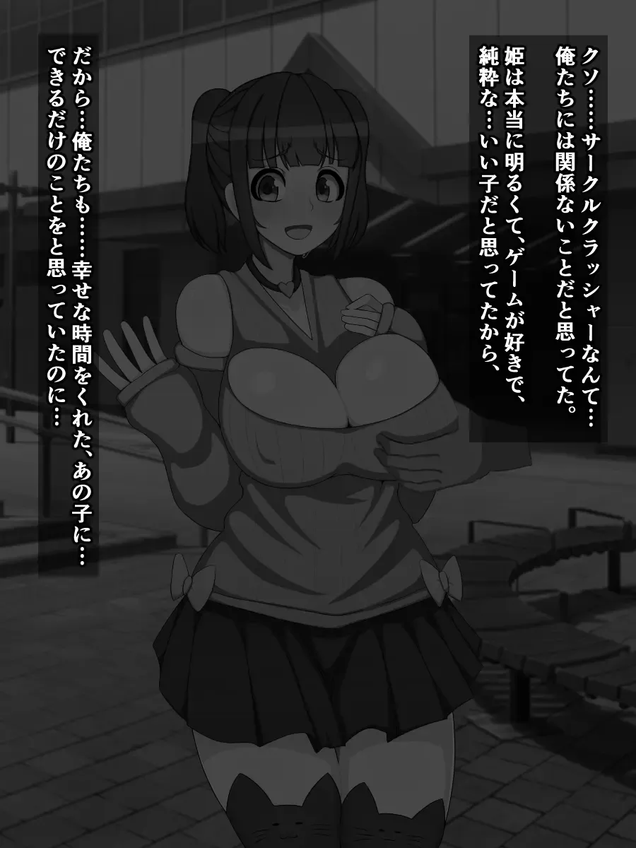 [Sazameki] Otaku o Uragitta OtaCir no Hime ga "Fukushuu Sekika Appli" de Rinkan Ryoujoku Akume Ishizou ni Naru Hanashi Fhentai - Page 21