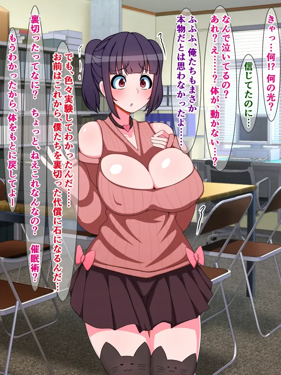 [Sazameki] Otaku o Uragitta OtaCir no Hime ga "Fukushuu Sekika Appli" de Rinkan Ryoujoku Akume Ishizou ni Naru Hanashi Fhentai - Page 26