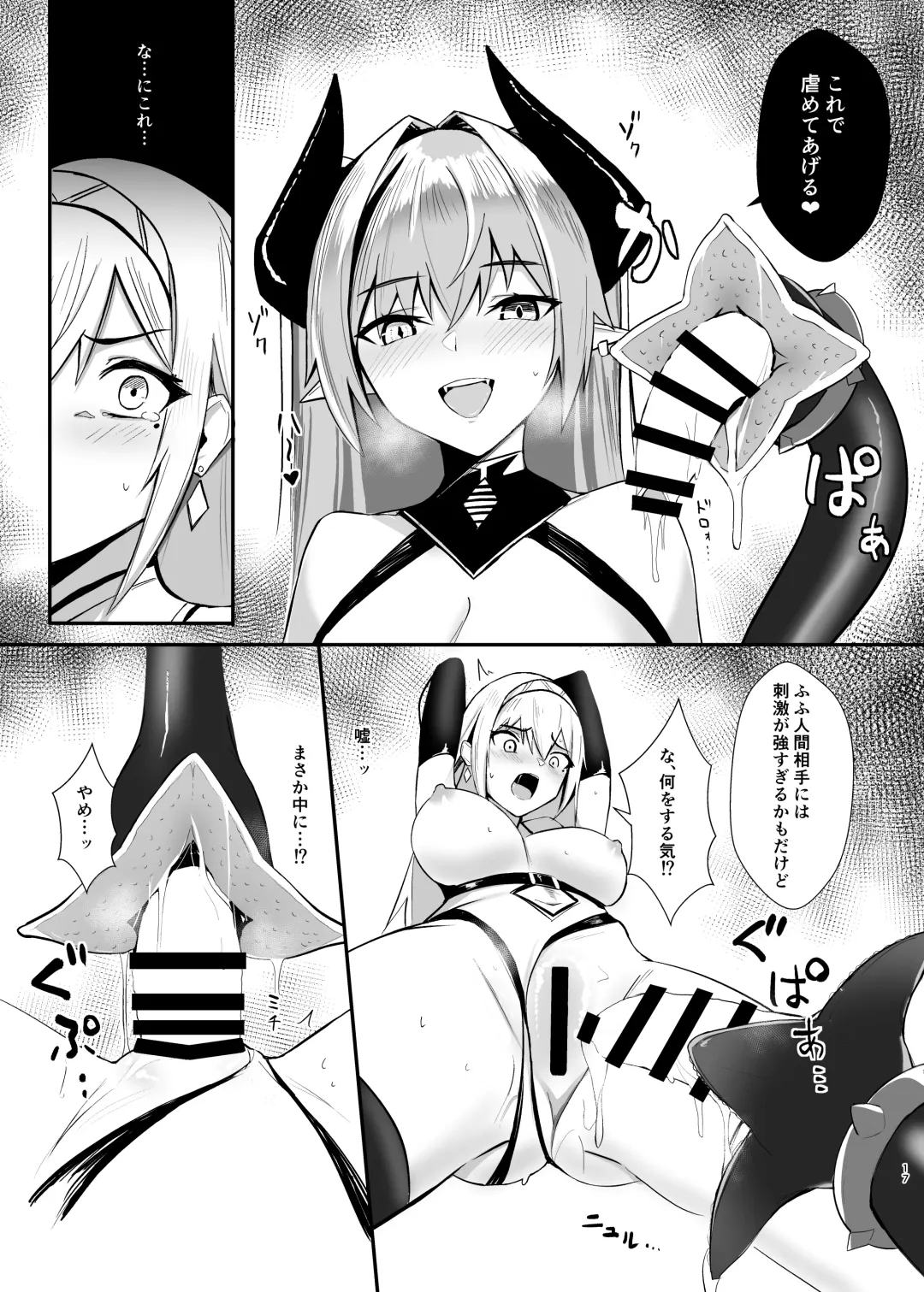 [Bee Doushi] ALISA 2 Kurenai no Mazoku Fhentai - Page 17