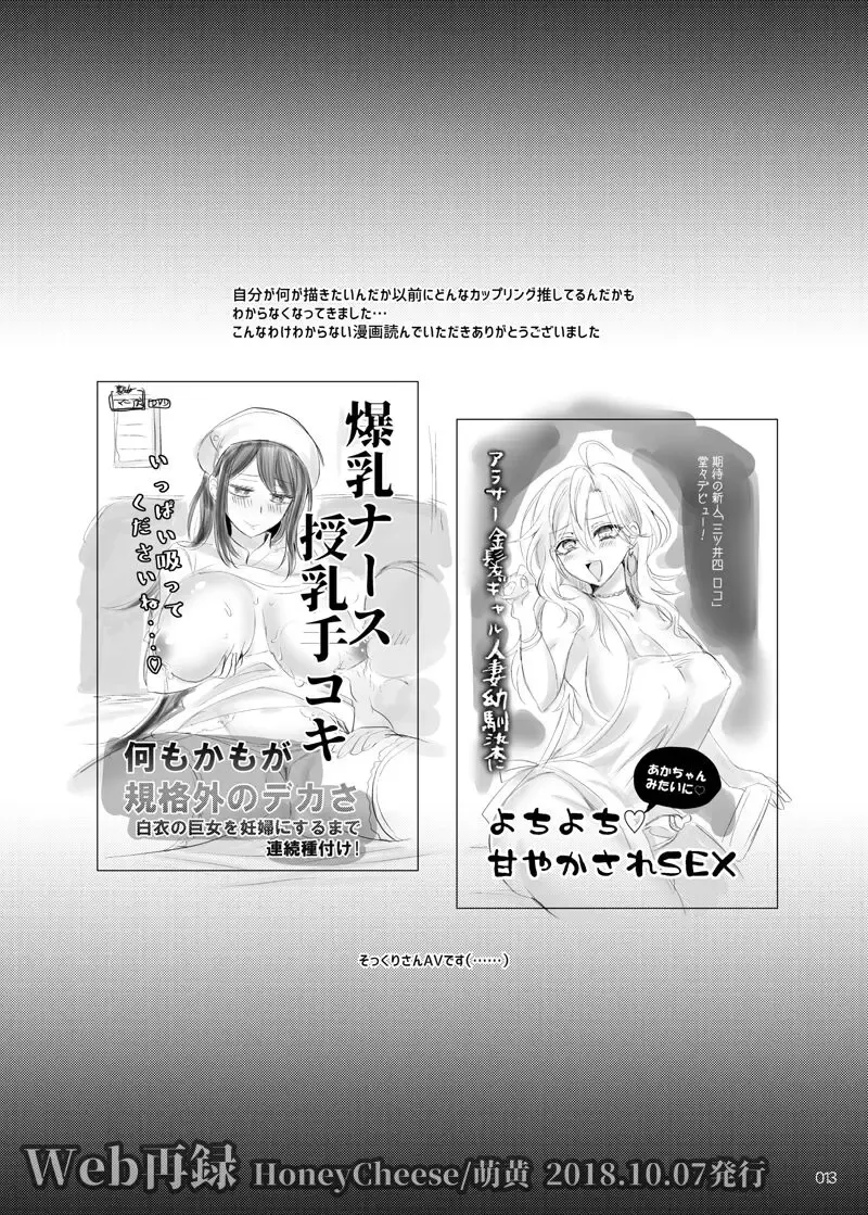 [Moegi Oji-san] Homies we are Mama Tenrou Fhentai - Page 12