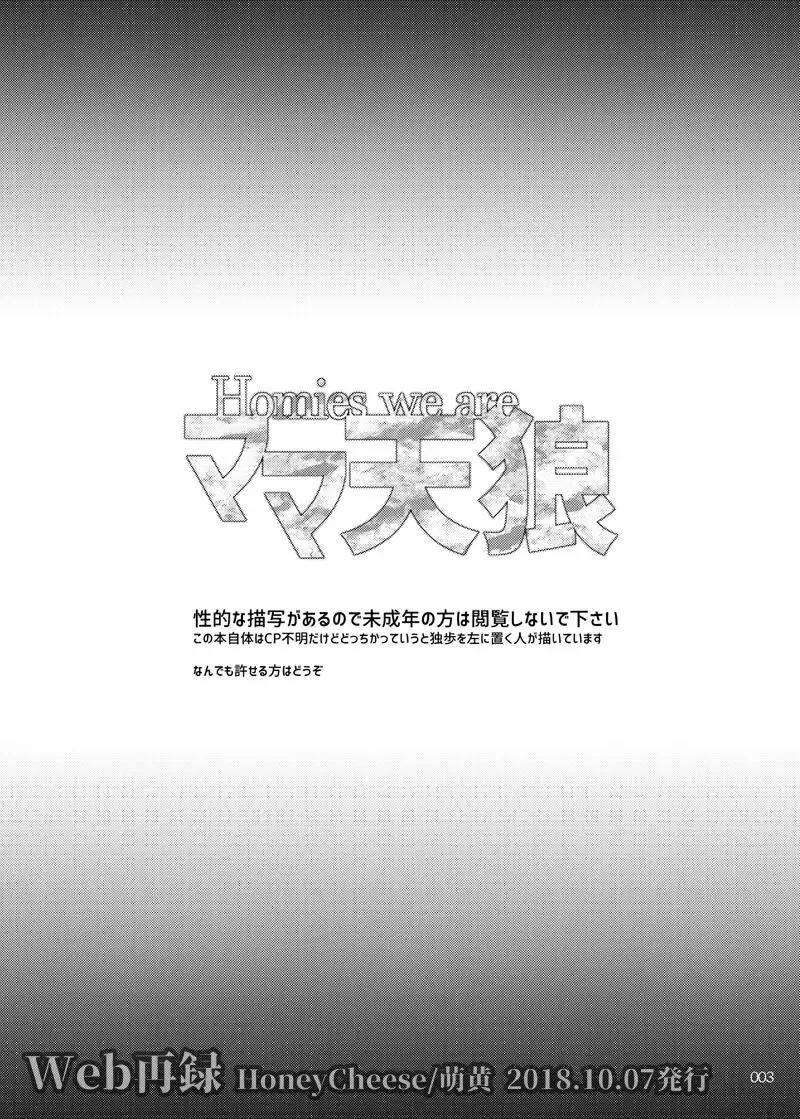 [Moegi Oji-san] Homies we are Mama Tenrou Fhentai - Page 2