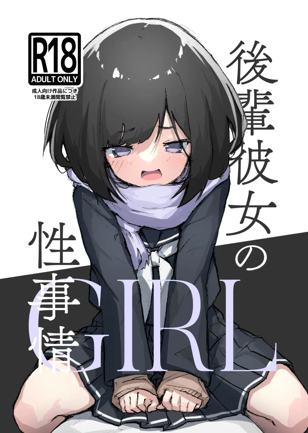 Read [Erocchi] GIRL kohaikanojo no seijijou - Fhentai.net