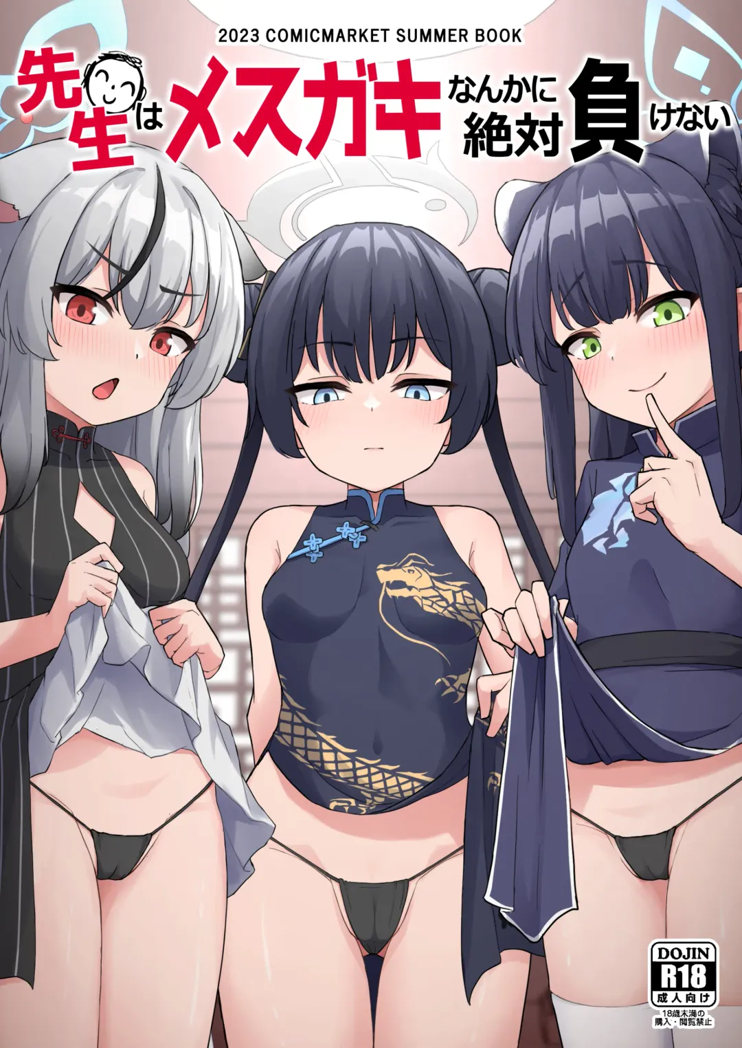 Read [Jinja Eru] Sensei wa Mesugaki Nanka ni Zettai Makenai - Fhentai.net