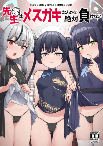 [Jinja Eru] Sensei wa Mesugaki Nanka ni Zettai Makenai - Fhentai.net