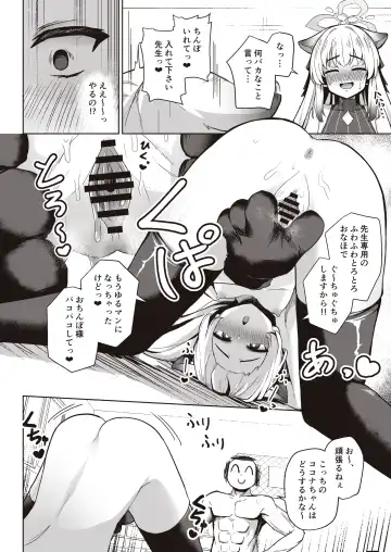 [Jinja Eru] Sensei wa Mesugaki Nanka ni Zettai Makenai Fhentai.net - Page 22