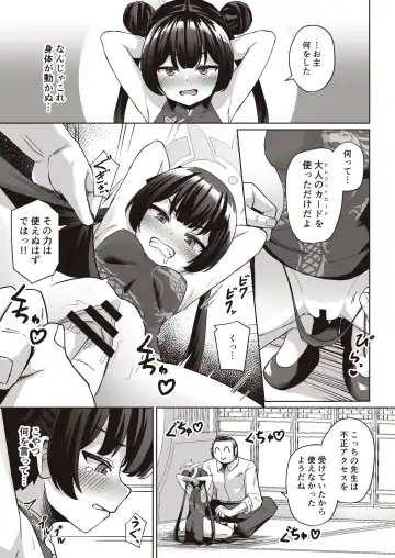 [Jinja Eru] Sensei wa Mesugaki Nanka ni Zettai Makenai Fhentai.net - Page 9