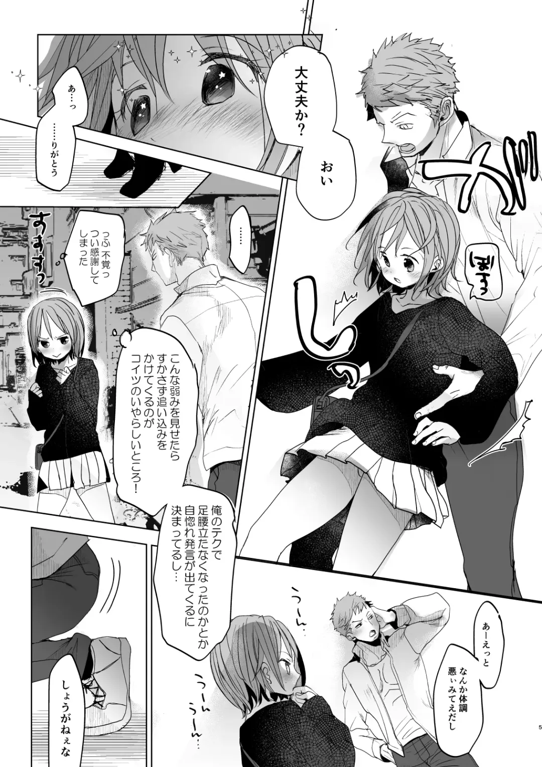 [Okada Kou] Watashi to Ani no Nichijou 5 Fhentai.net - Page 4