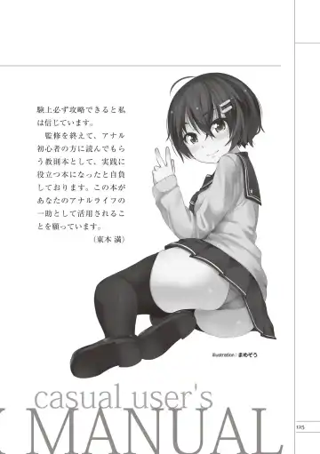 [Aoi Yumi - Mamezou - Nayuzaki Natsumi] いますぐデキる 図説おしりエッチマニュアル Fhentai.net - Page 127