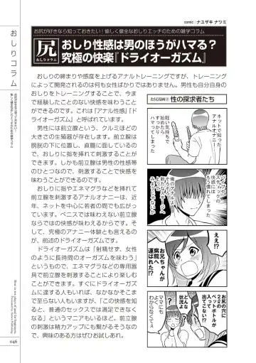 [Aoi Yumi - Mamezou - Nayuzaki Natsumi] いますぐデキる 図説おしりエッチマニュアル Fhentai.net - Page 48