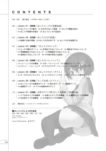 [Aoi Yumi - Mamezou - Nayuzaki Natsumi] いますぐデキる 図説おしりエッチマニュアル Fhentai.net - Page 6