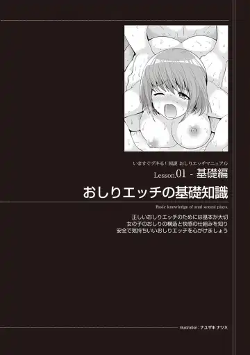 [Aoi Yumi - Mamezou - Nayuzaki Natsumi] いますぐデキる 図説おしりエッチマニュアル Fhentai.net - Page 7